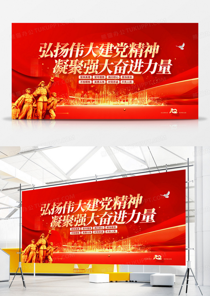弘扬伟大建党精神宣传展板设计