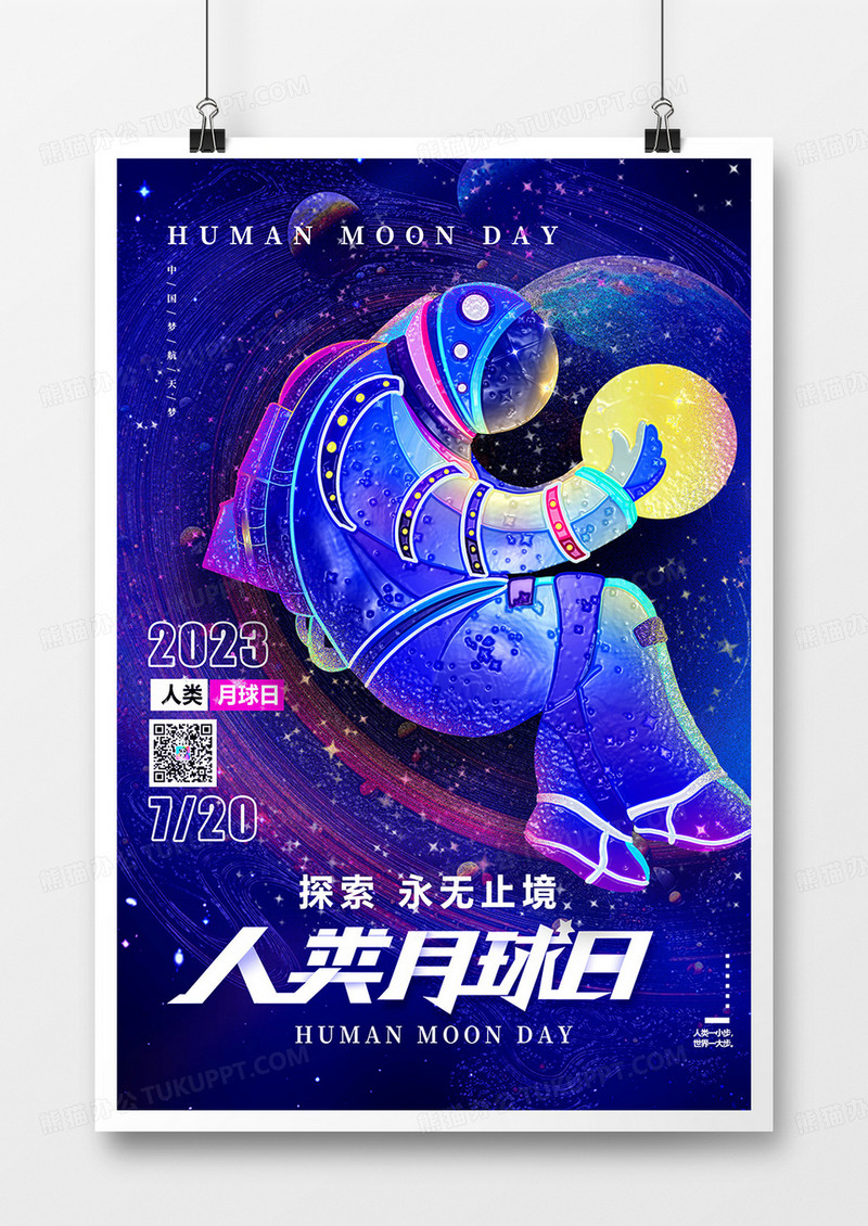 绚丽彩色人类月球日节日海报
