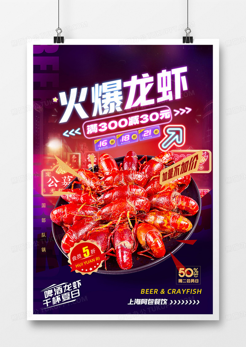 霓虹夜市小龙虾美食促销海报