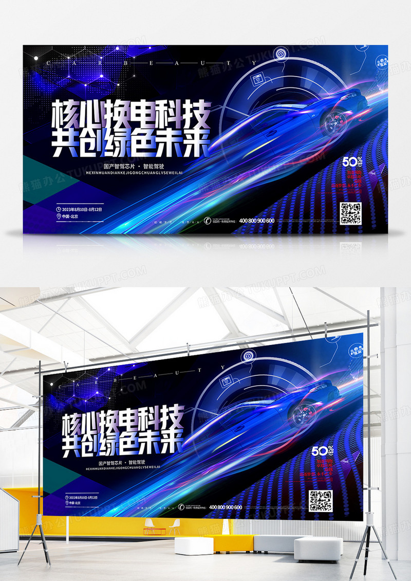 科技大气智能驾驶展板汽车展板