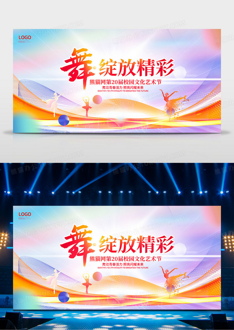 紫色渐变舞蹈大赛绽放精彩舞蹈宣传展板设计