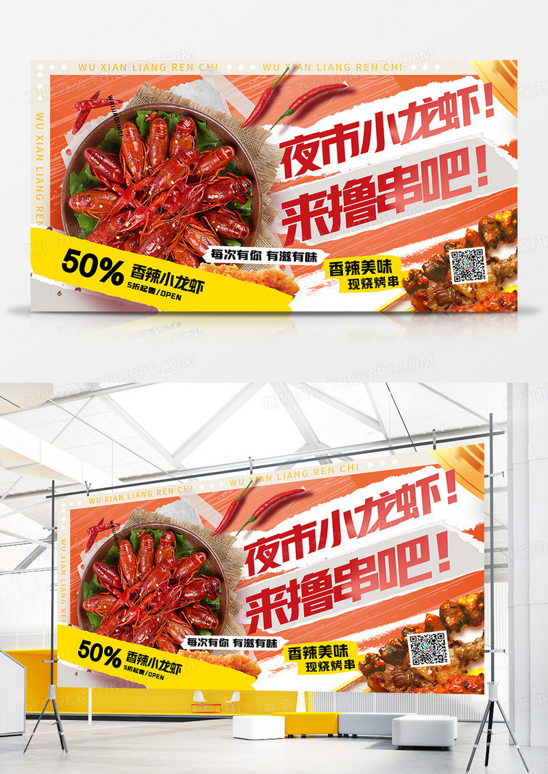 烧烤啤酒夜市创意展板设计