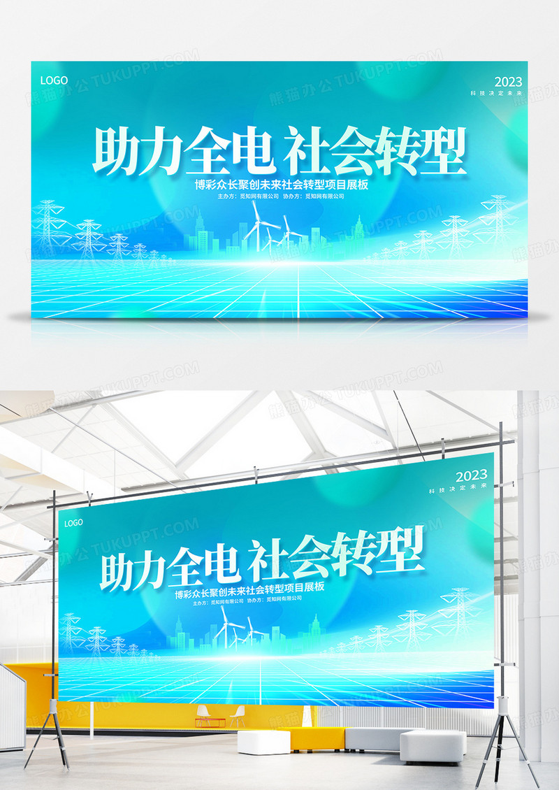 绿色大气光效构建智慧电力展板设计