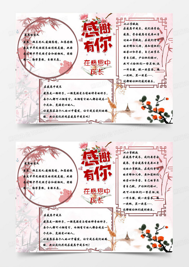 202210 在感恩中成长