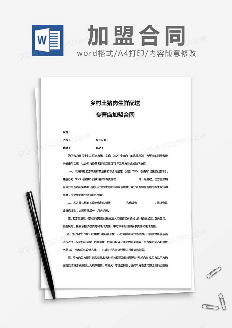 专营店加盟合同
