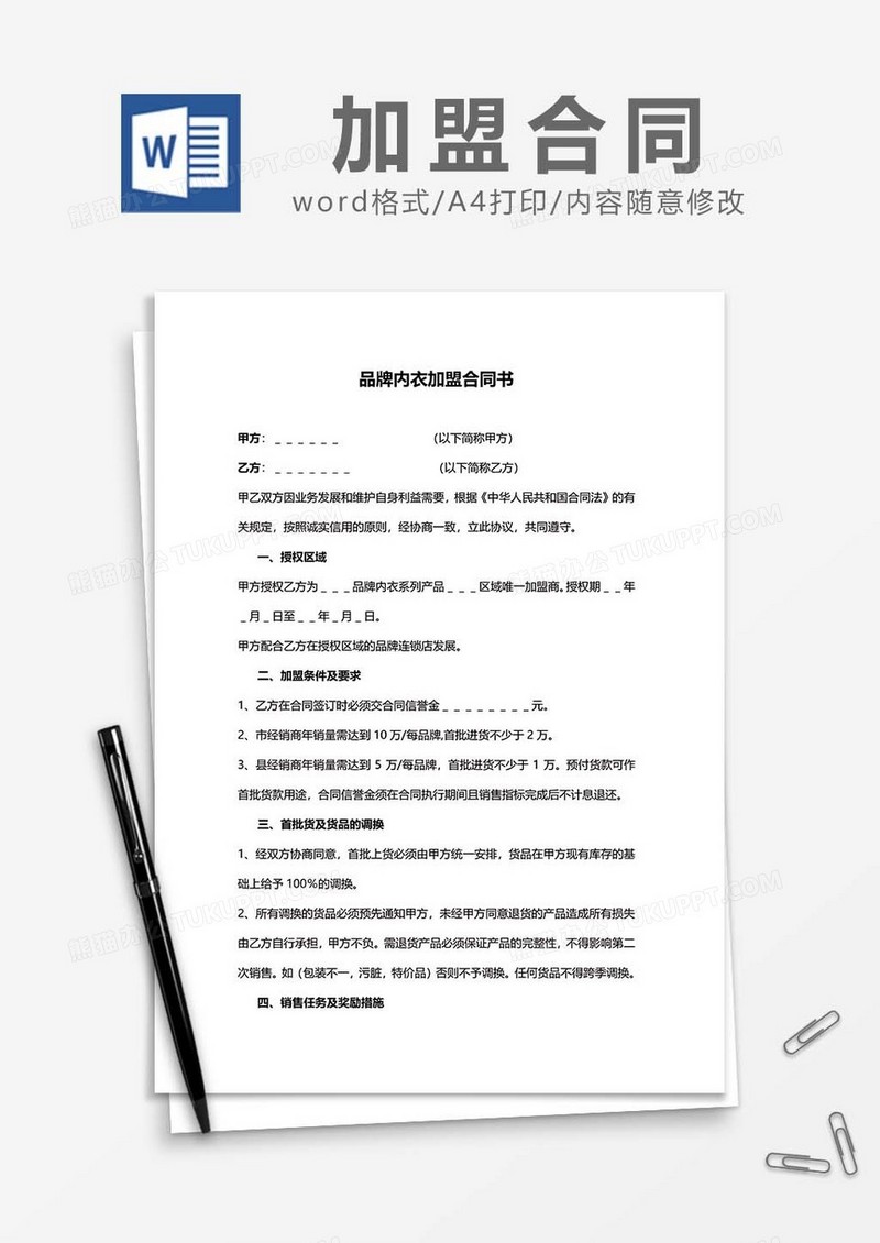 品牌内衣加盟合同书