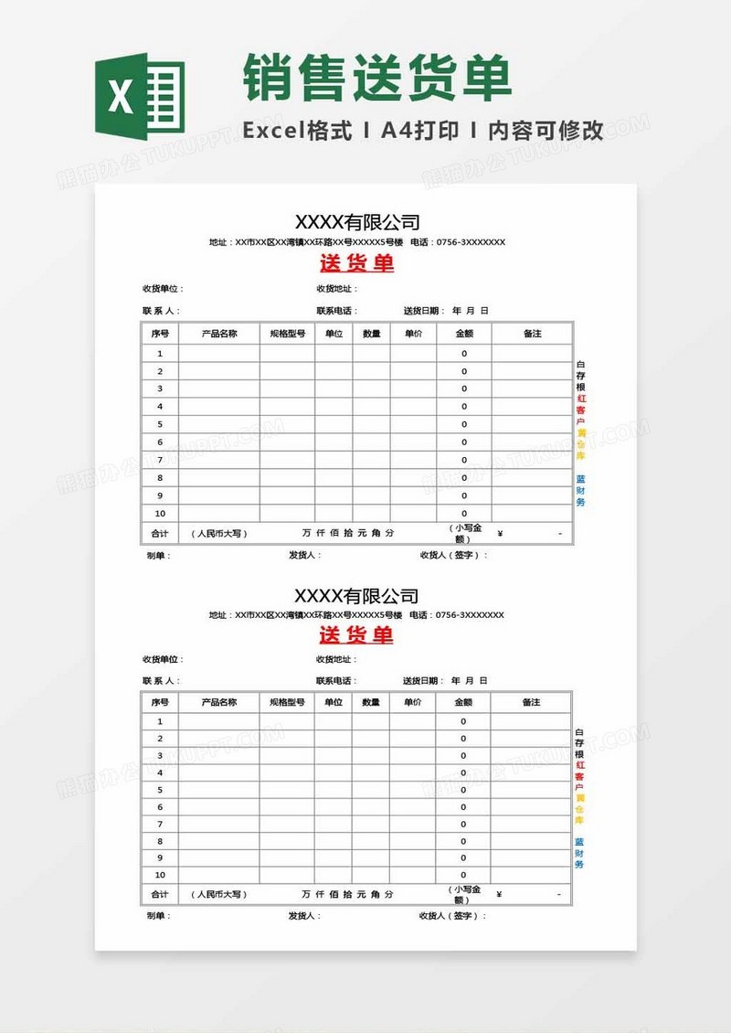 销售送货单明细word模板