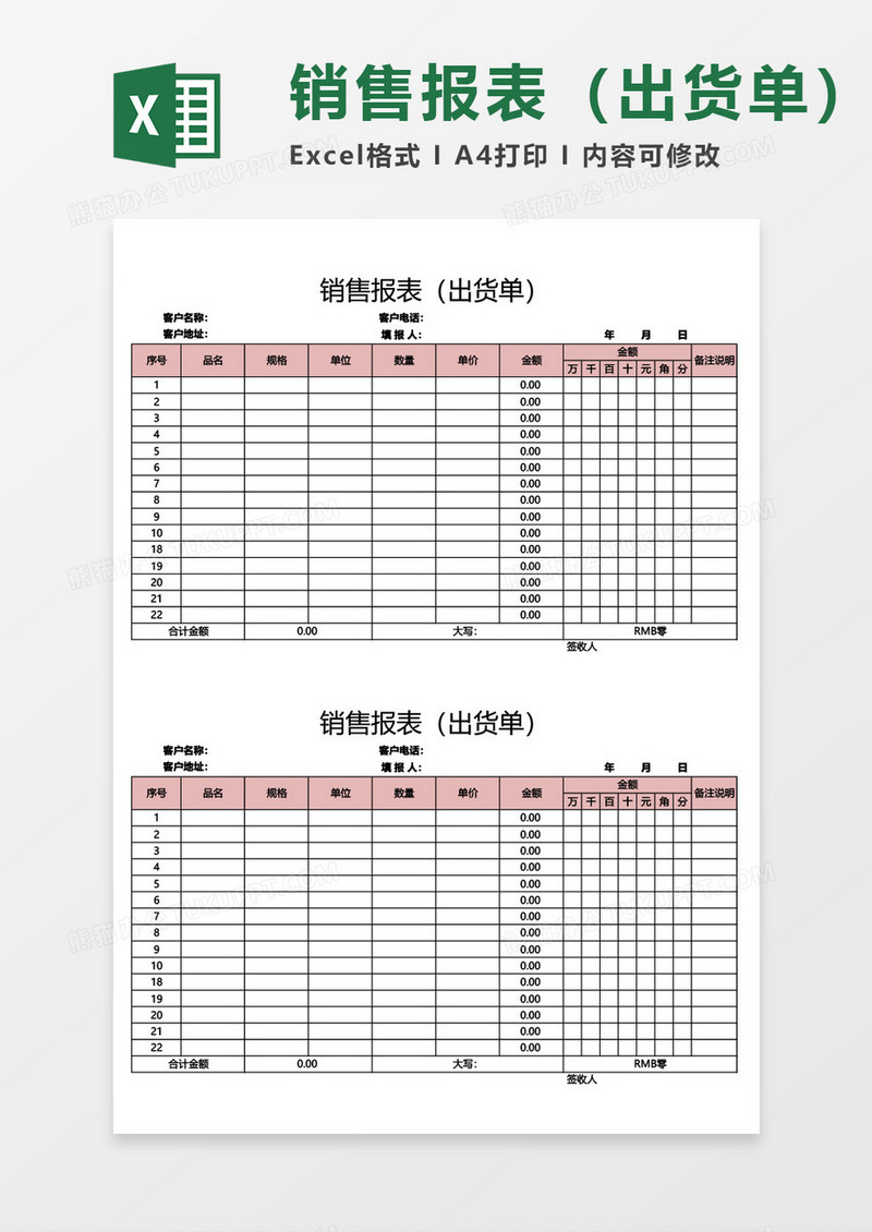 销售报表（出货单）