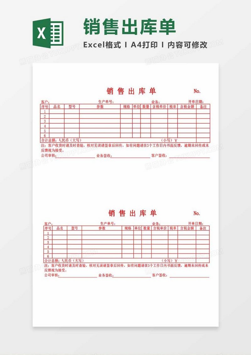 销售出库单明细表范文word模板