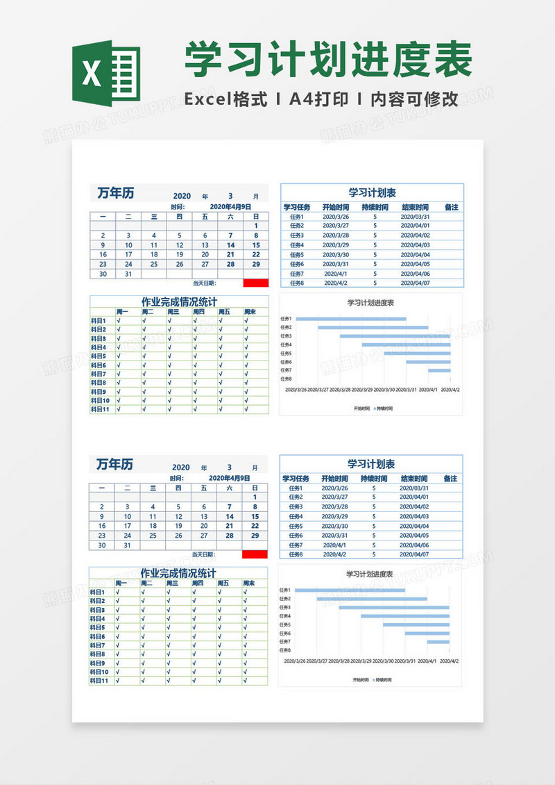 学习计划进度表word模板