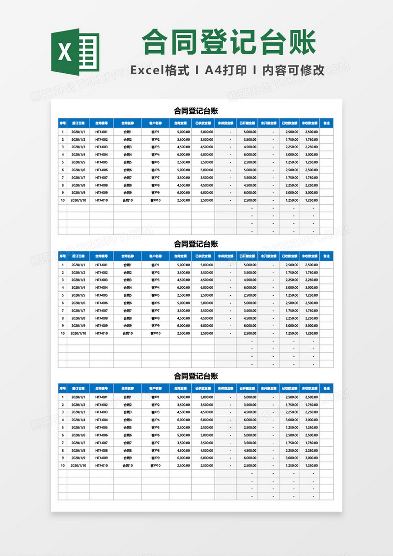 合同登记台账表excel模板