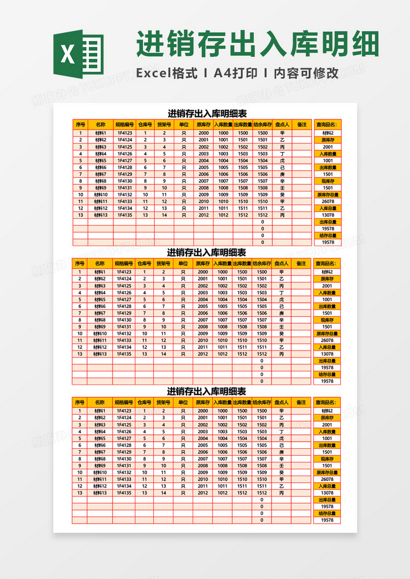 进销存出入库明细表excel模板