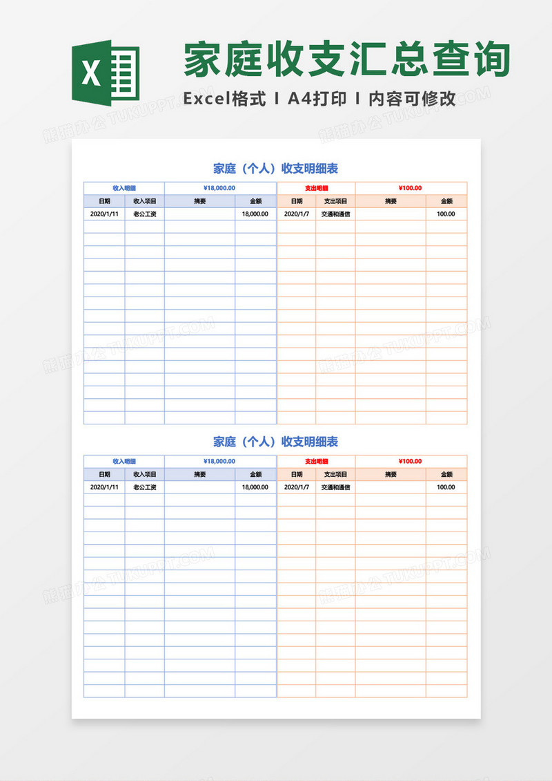 家庭收支汇总查询表excel模板