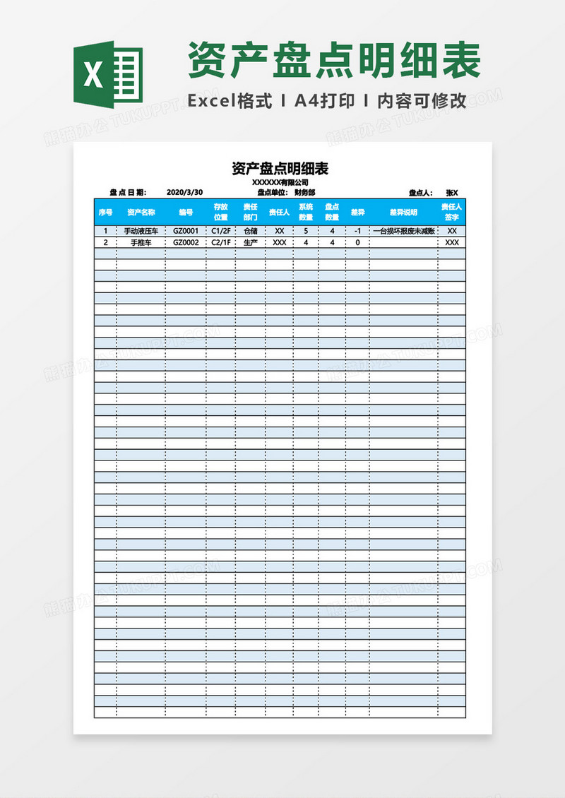 资产盘点明细表excel模板