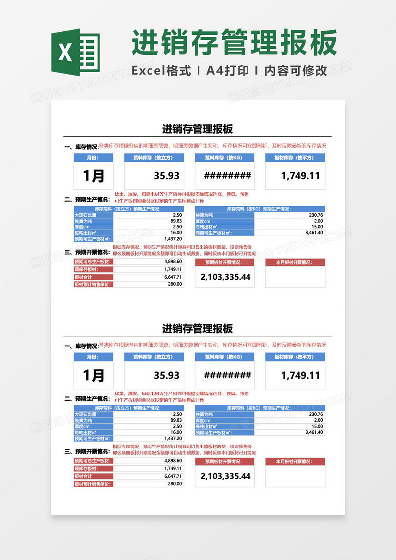 进销存管理报板
