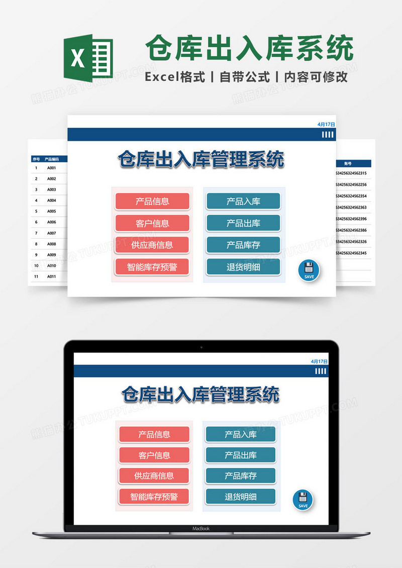 仓库出入库管理系统