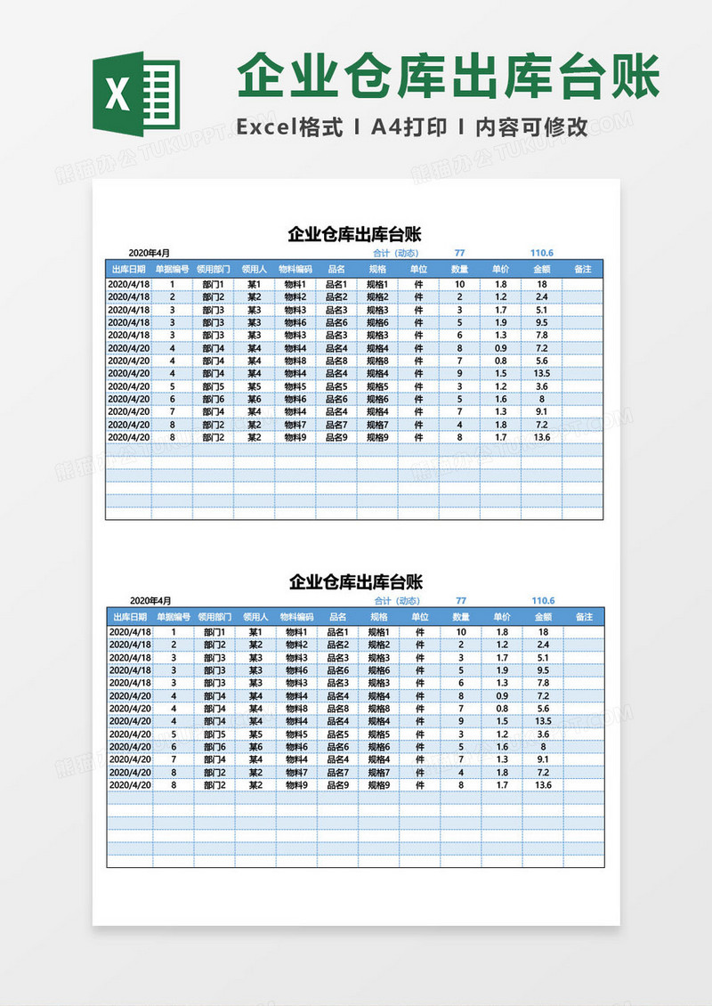 企业仓库出库台账