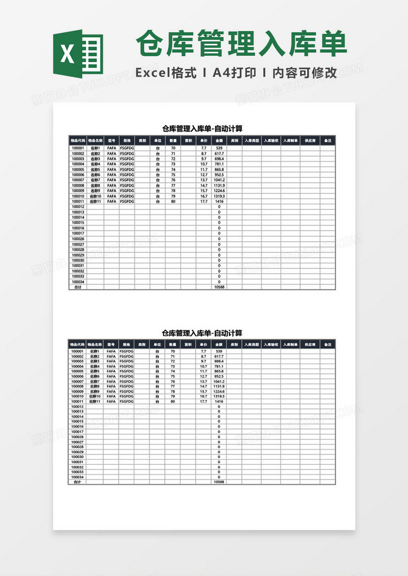 仓库管理入库单