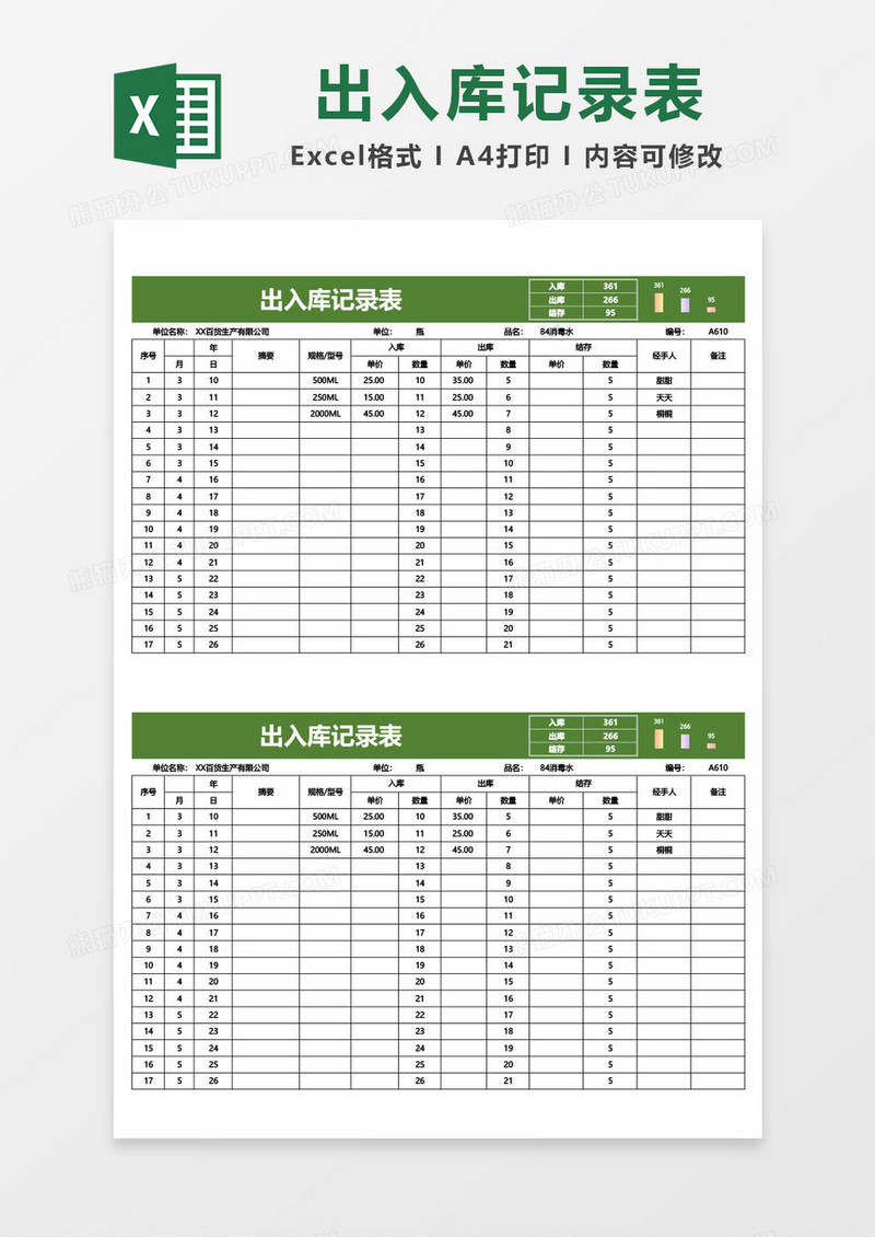 出入库记录报表excel模板