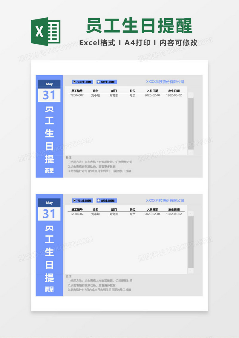 员工生日提醒表模板