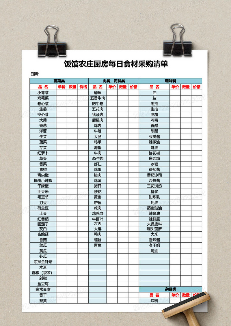农庄厨房每日食材采购清单excel模板