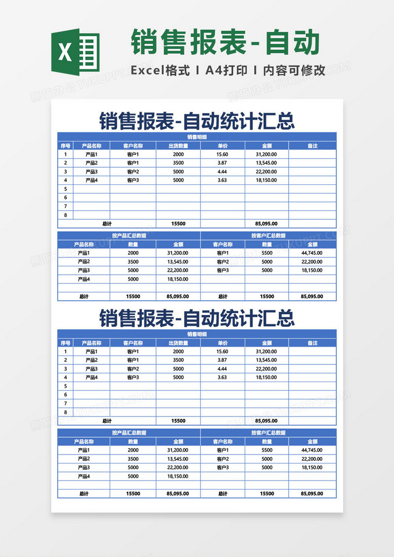 销售报表-自动统计excel模板