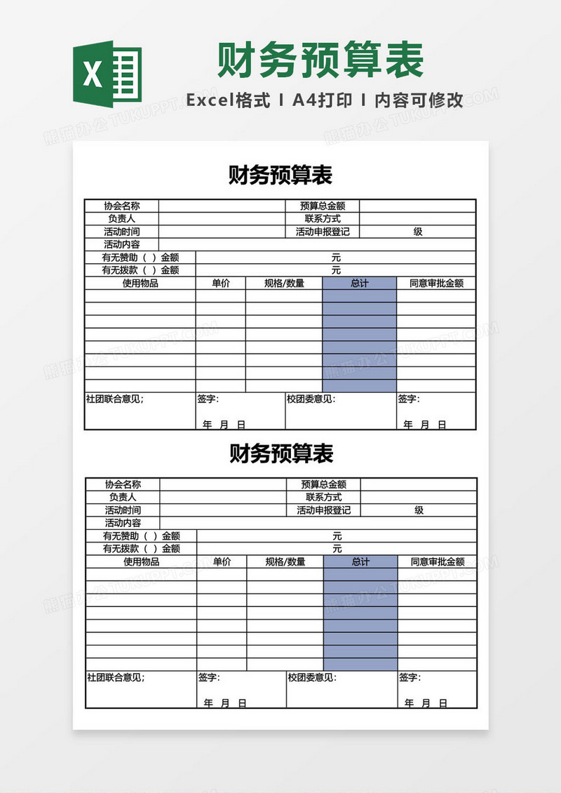 财务预算表excel模板