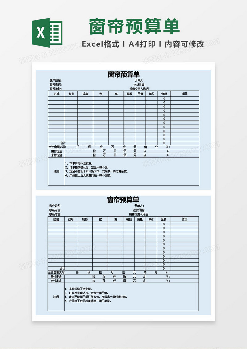 窗帘预算单明细表excel模板