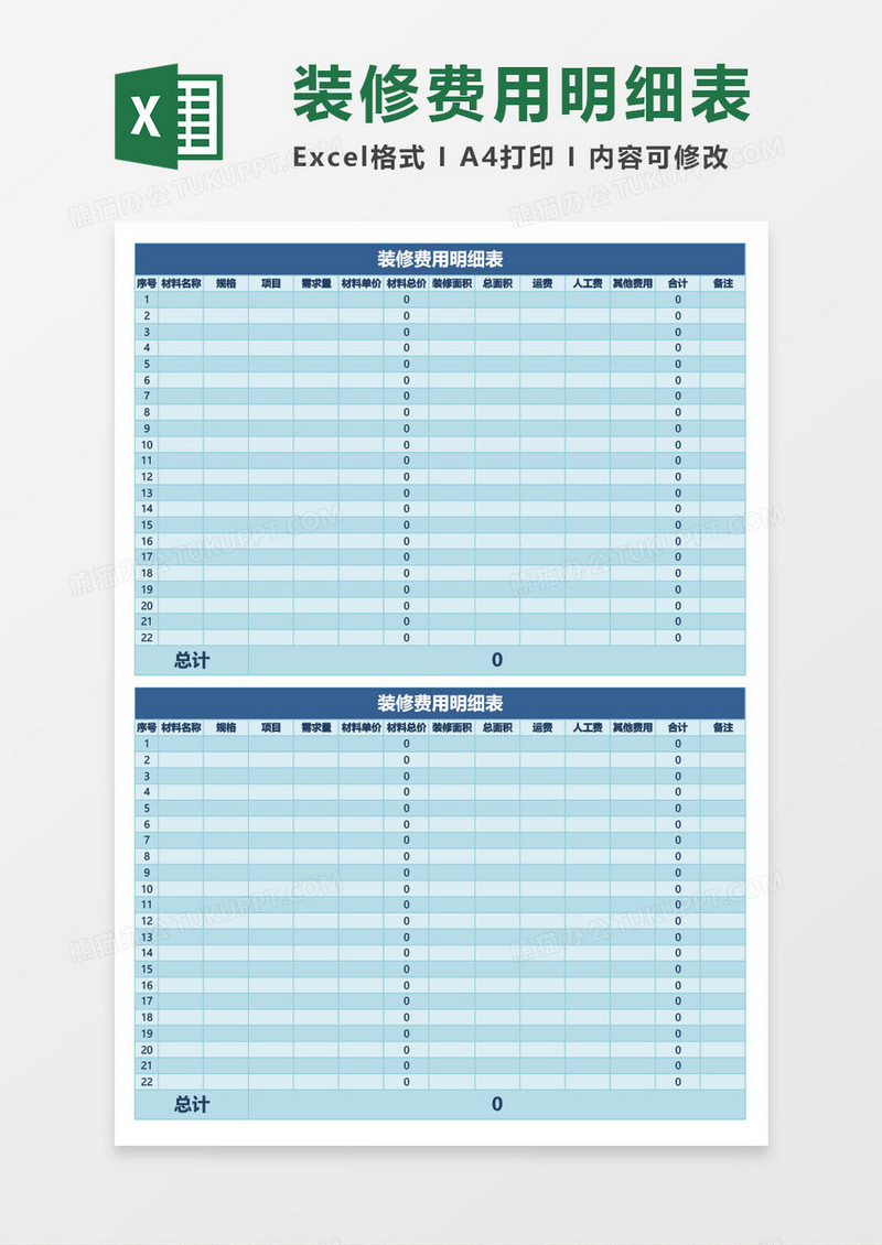 装修费用明细报表excel模板