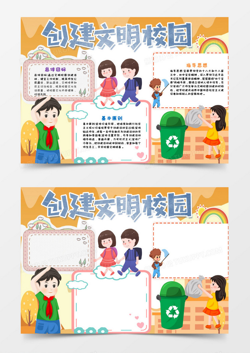校园风创建文明校园word模板