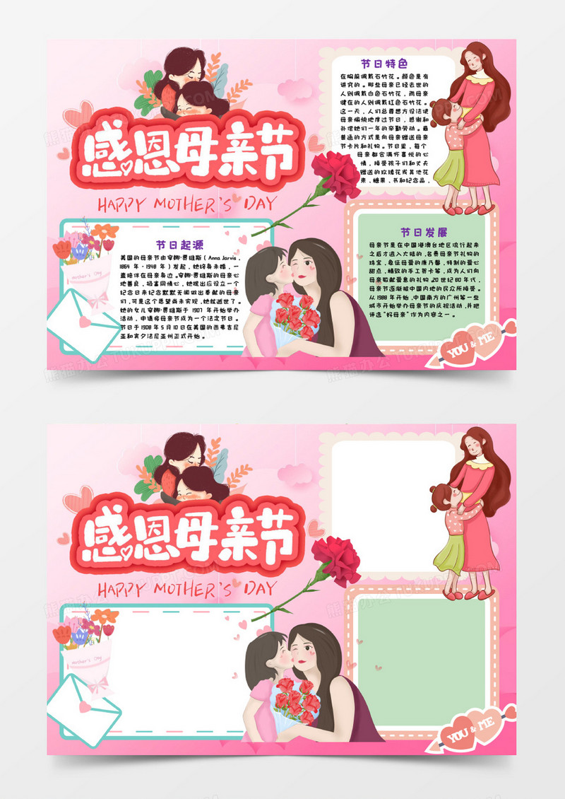 粉色母亲节手抄报word模板