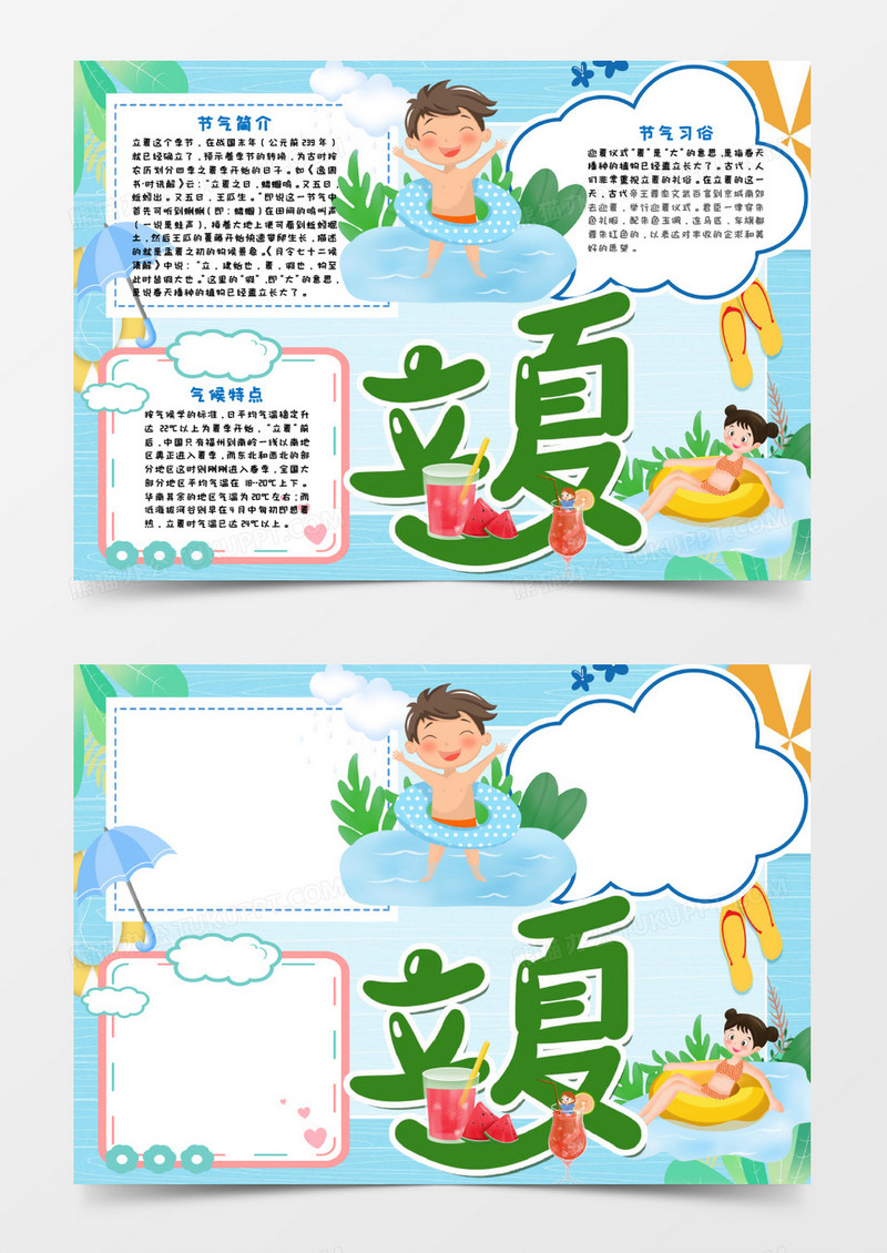 蓝色立夏小报word模板