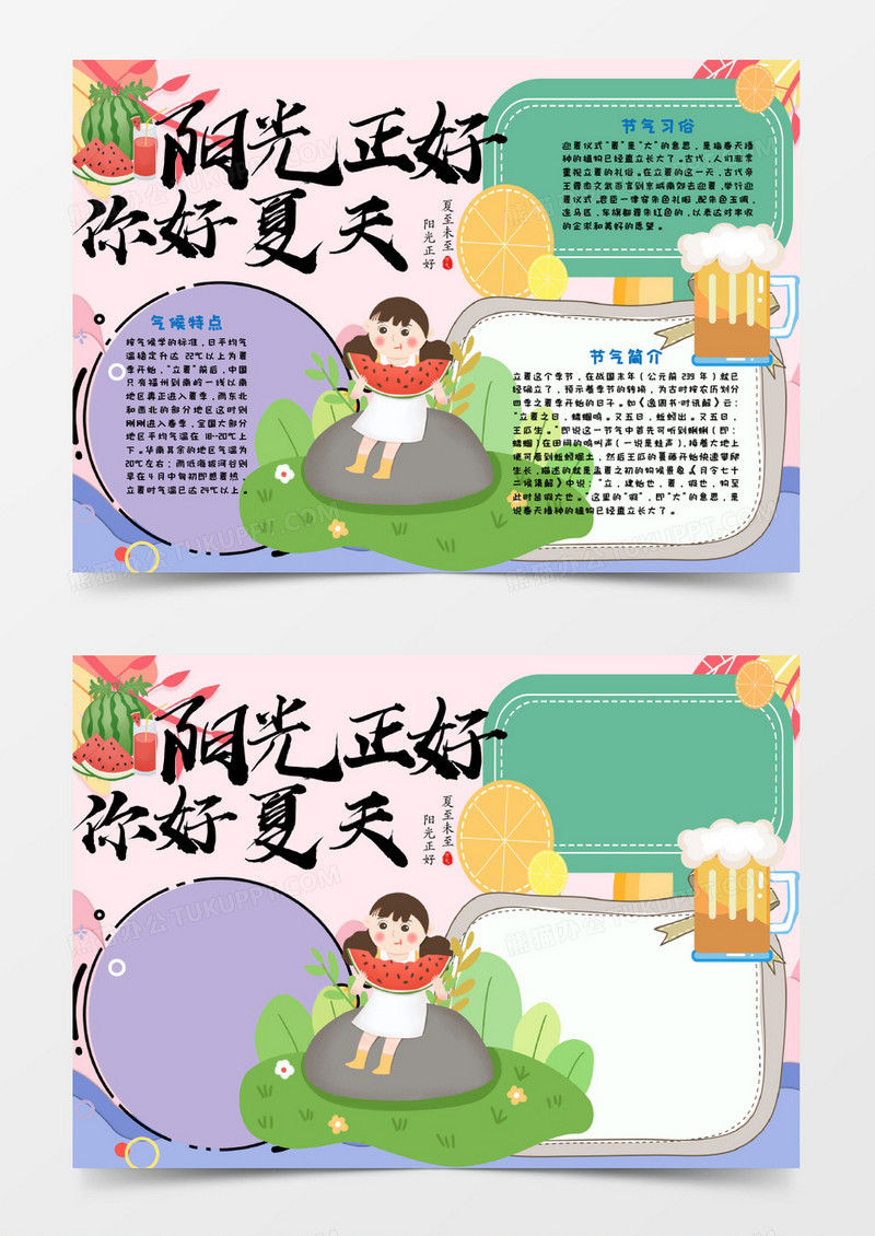 粉色立夏节气word模板