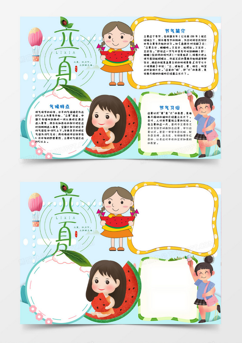 清新立夏手抄报小报word模板