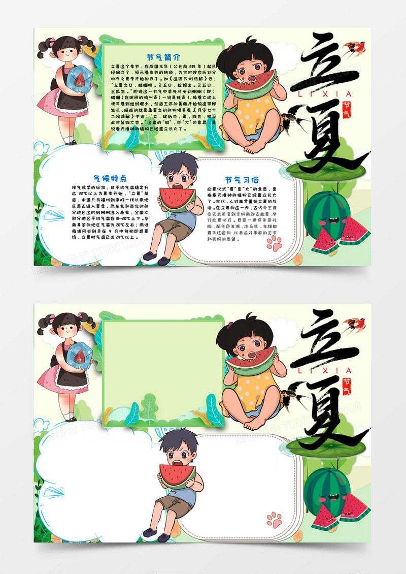 吃西瓜立夏手抄报word模板