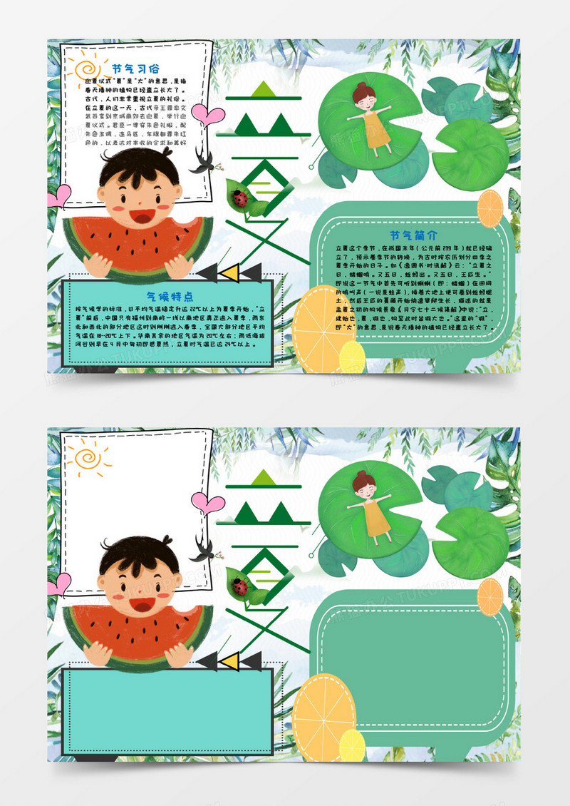 荷叶立夏手抄报word模板