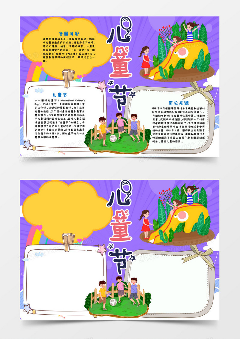 紫色儿童节手抄报word模板