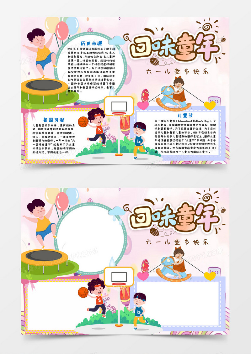 回归童年儿童节word模板