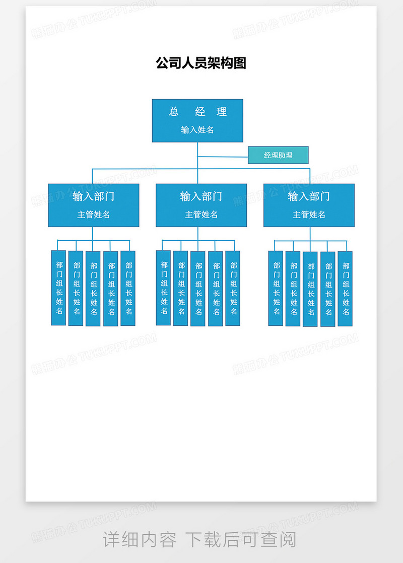 公司员工架构图word模板