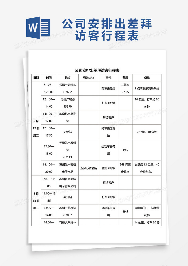 公司安排出差拜访客行程表word模板