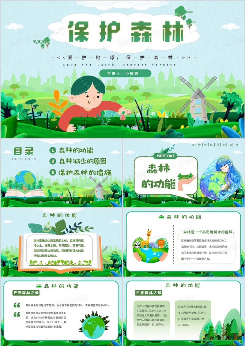 绿色卡通风保护森林爱护地球PPT模板