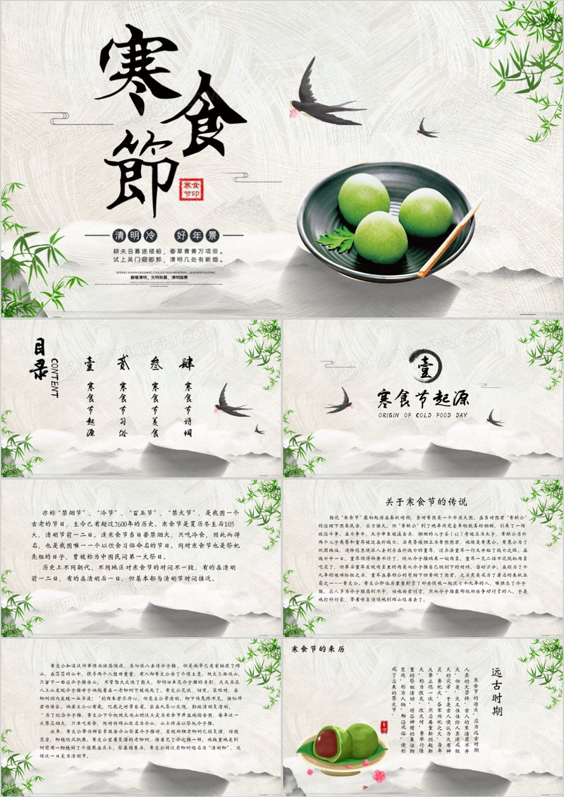 中国传统节日寒食节介绍PPT模板