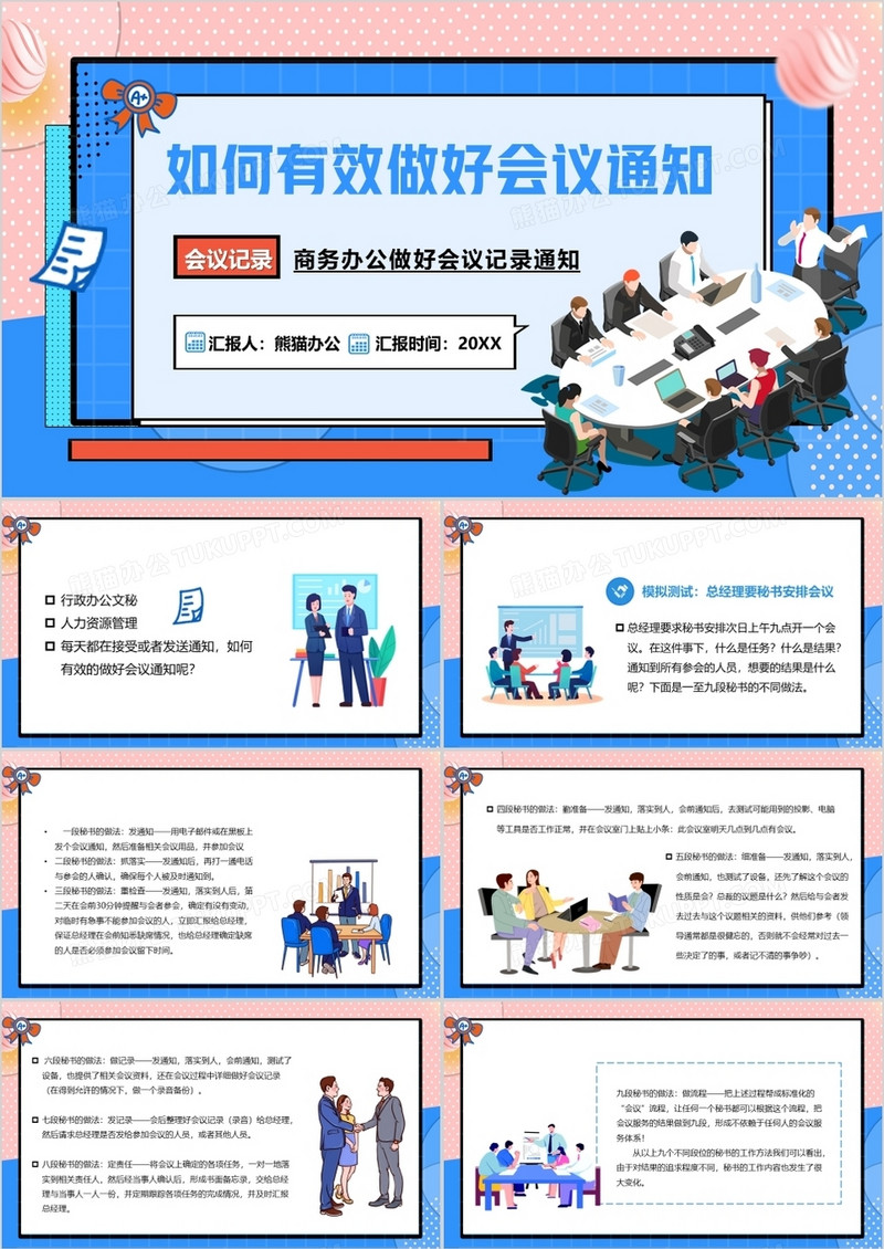 蓝色卡通如何有效做好会议通知PPT模板
