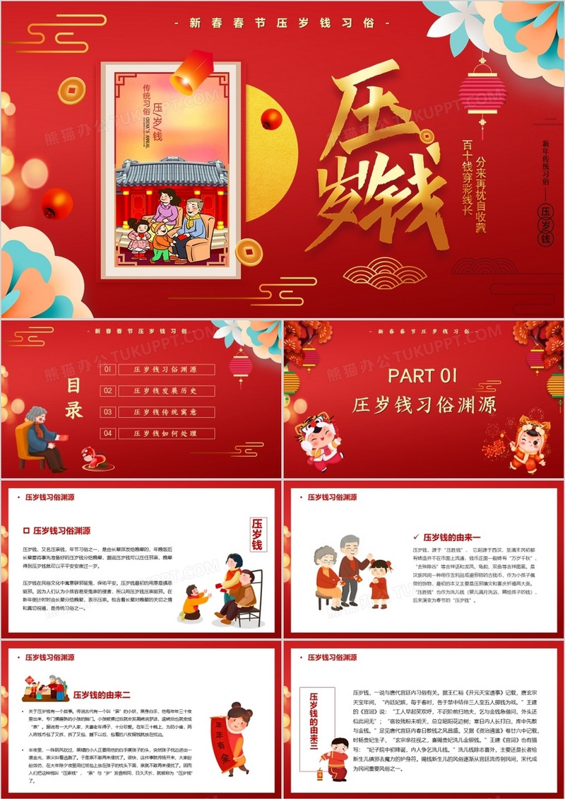红色中国风春节压岁钱习俗介绍PPT模板