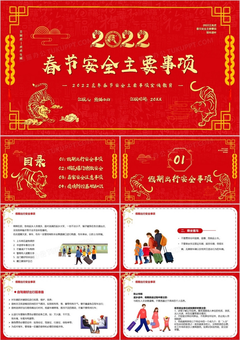 红色中国风春节安全主要事项PPT模板