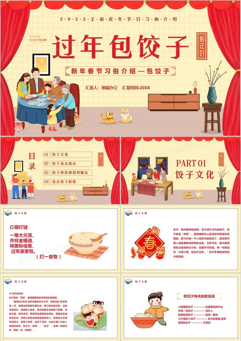 红色2022过年包饺子习俗介绍ppt模板