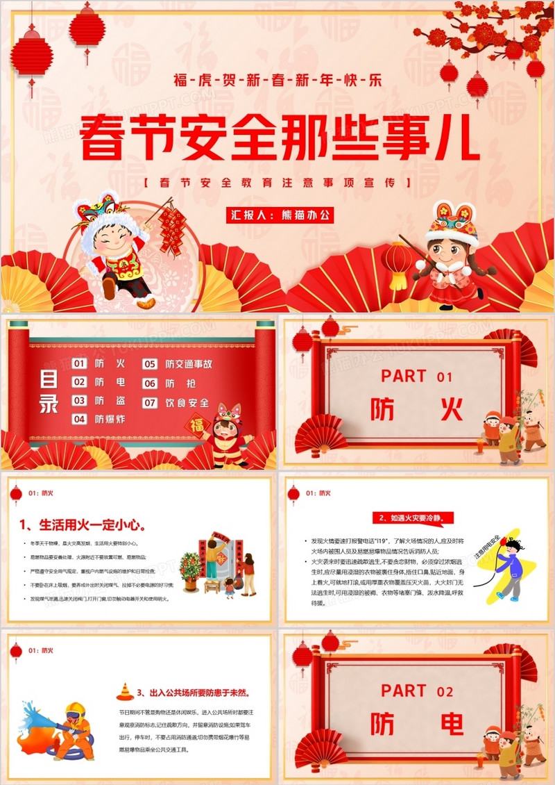 红色中国风春节安全那些事儿PPT模板