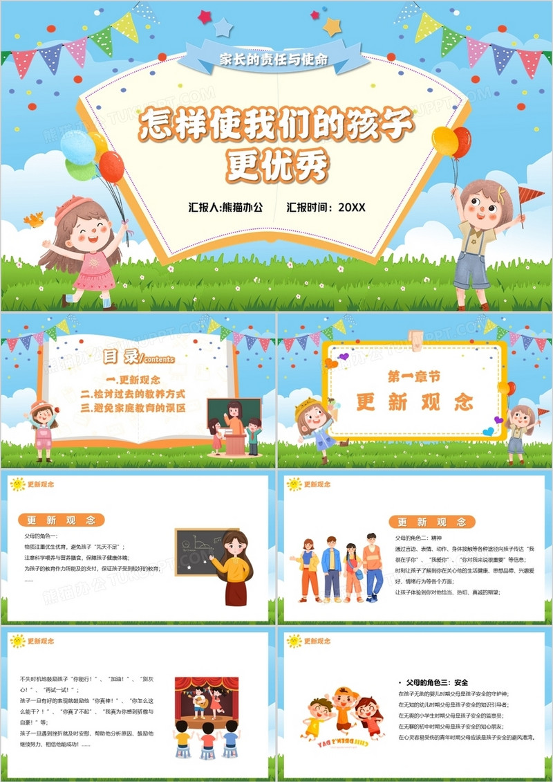 蓝色卡通怎样使我们的孩子更优秀PPT模板