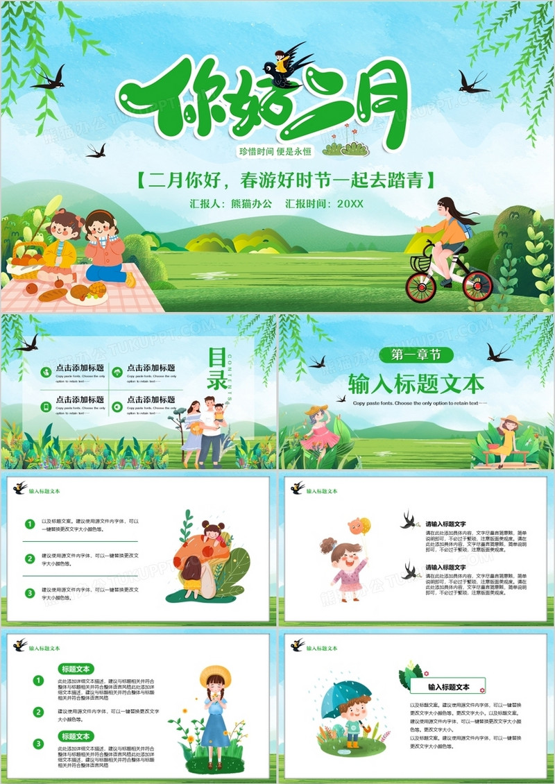 绿色清新卡通你好二月汇报PPT通用模板