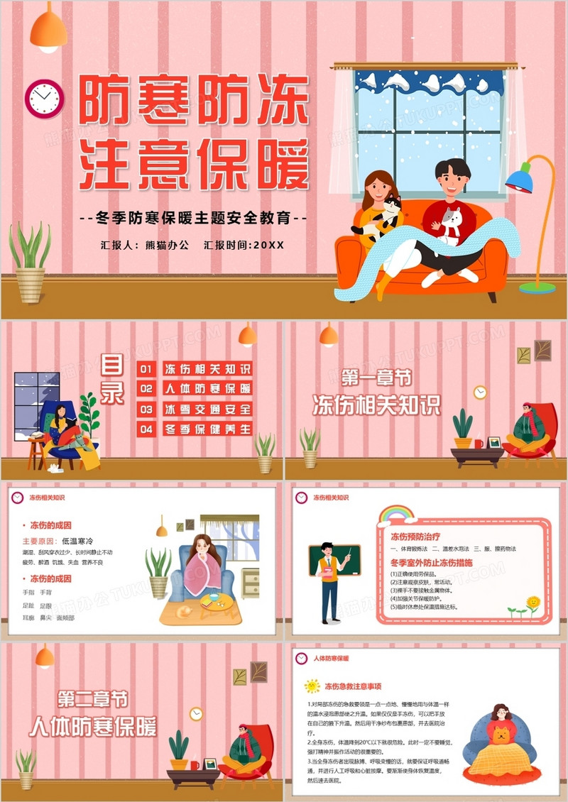 粉色插画卡通风防寒防冻注意保暖PPT模板